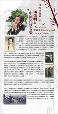 Harmonicist TSUI Tak-ming and Chinese Music (Content in Chinese only) (Total 2 pages)